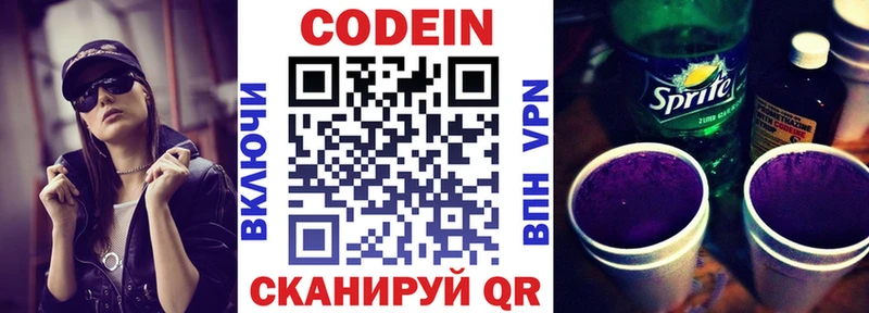 Кодеин напиток Lean (лин)  Сосногорск 